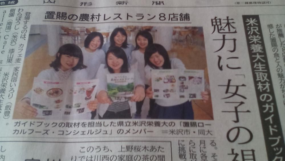 ★。★今日の山形新聞で紹介かれてます…美蔵