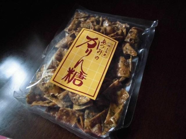 ★。★あつみの「かりんとう」頂きました・・・美蔵