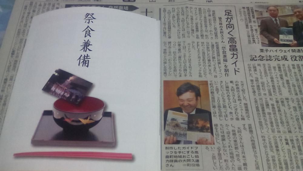 ★。★昨日の山形新聞に載ってました…美蔵