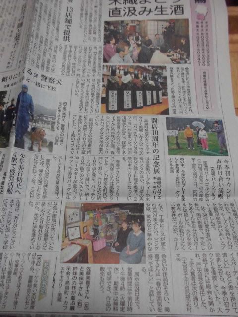 ★。★今日の山形新聞にでております～・・・美蔵