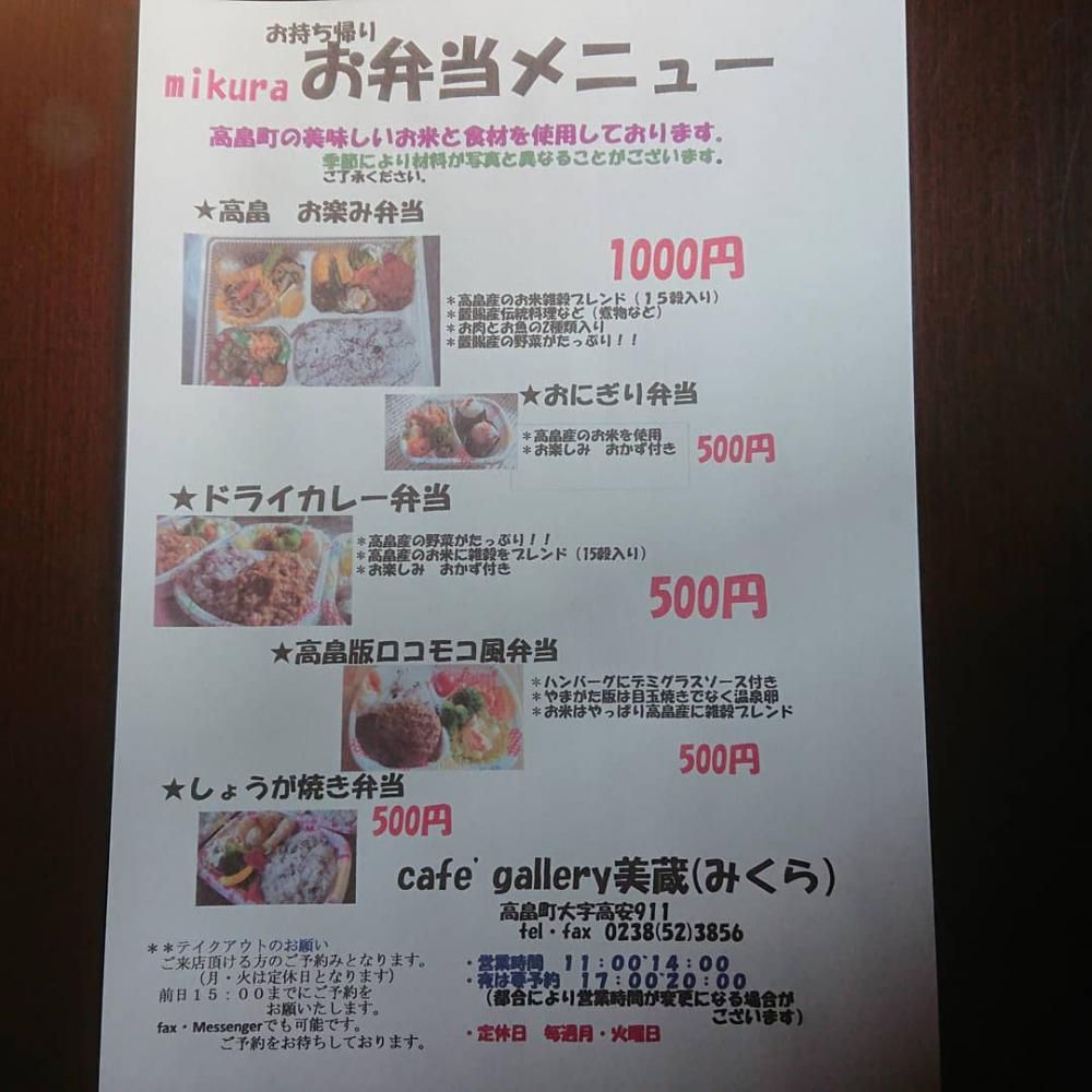 ★。★今日からテイクアウトはじめました・・・美蔵