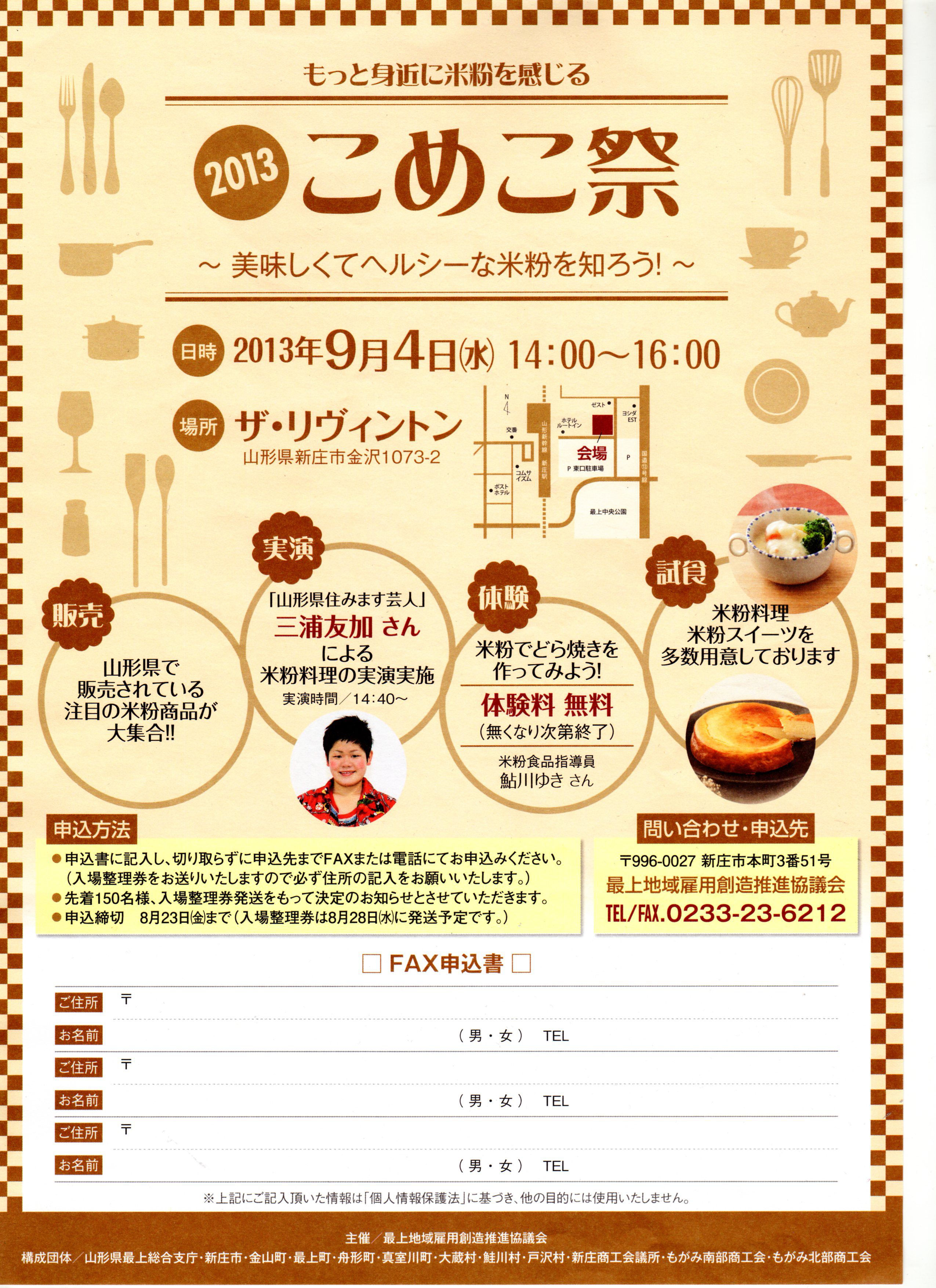 新庄市の『こめこ祭』に初参加します♪