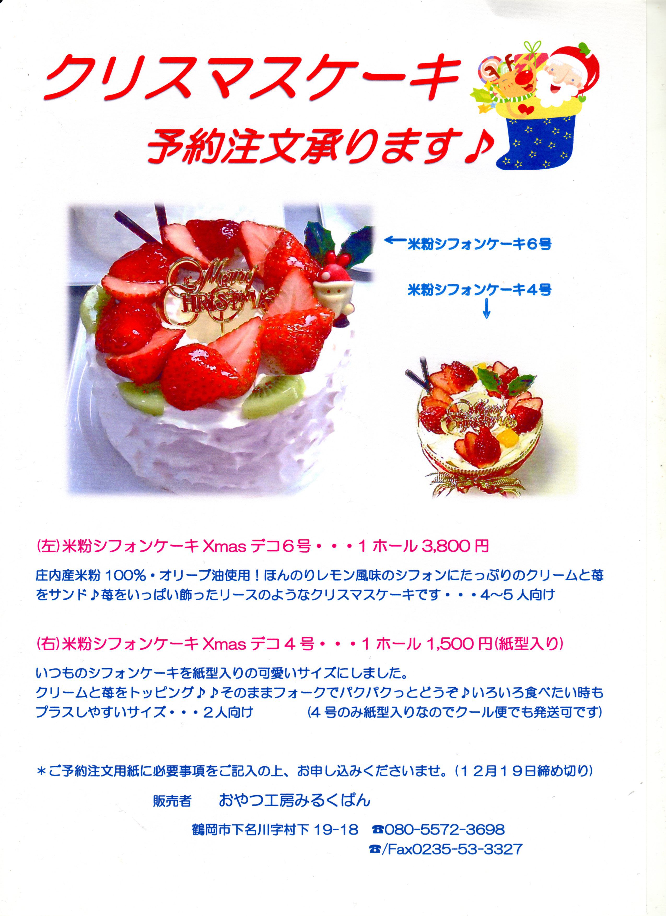 クリスマスケーキ予約始まりました♪