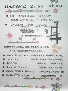 『はんどめいど　2ｄａｙ　ｓｈｏｐ』のお知らせ♪