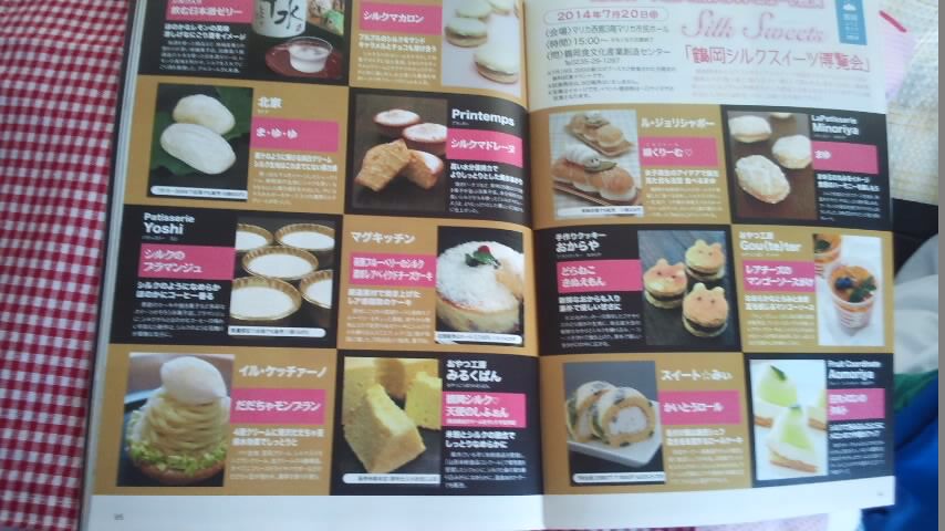 『鶴岡シルクスィーツ博覧会』に出品します