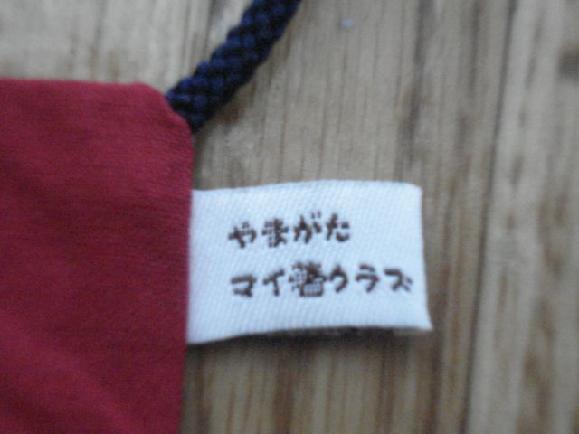 いだますぃ（もったいない）の心