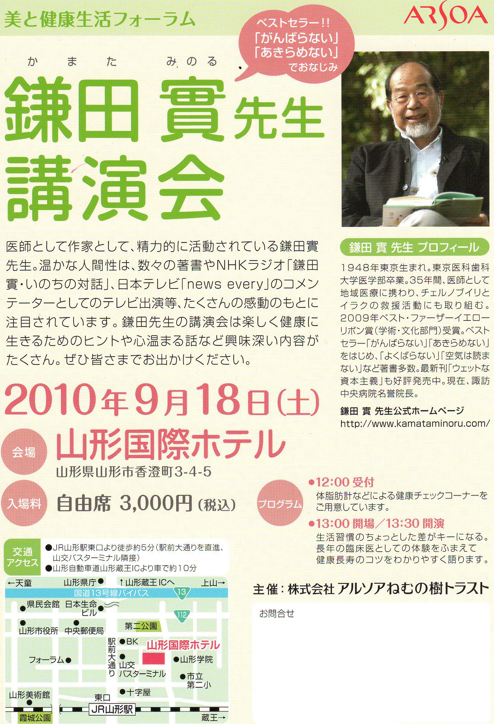 『がんばらない』でおなじみ鎌田實講演会