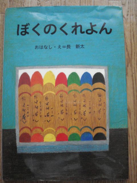本日の読み聞かせ～一年生