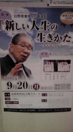 ☆日野原重明　講演会(９/２０)☆