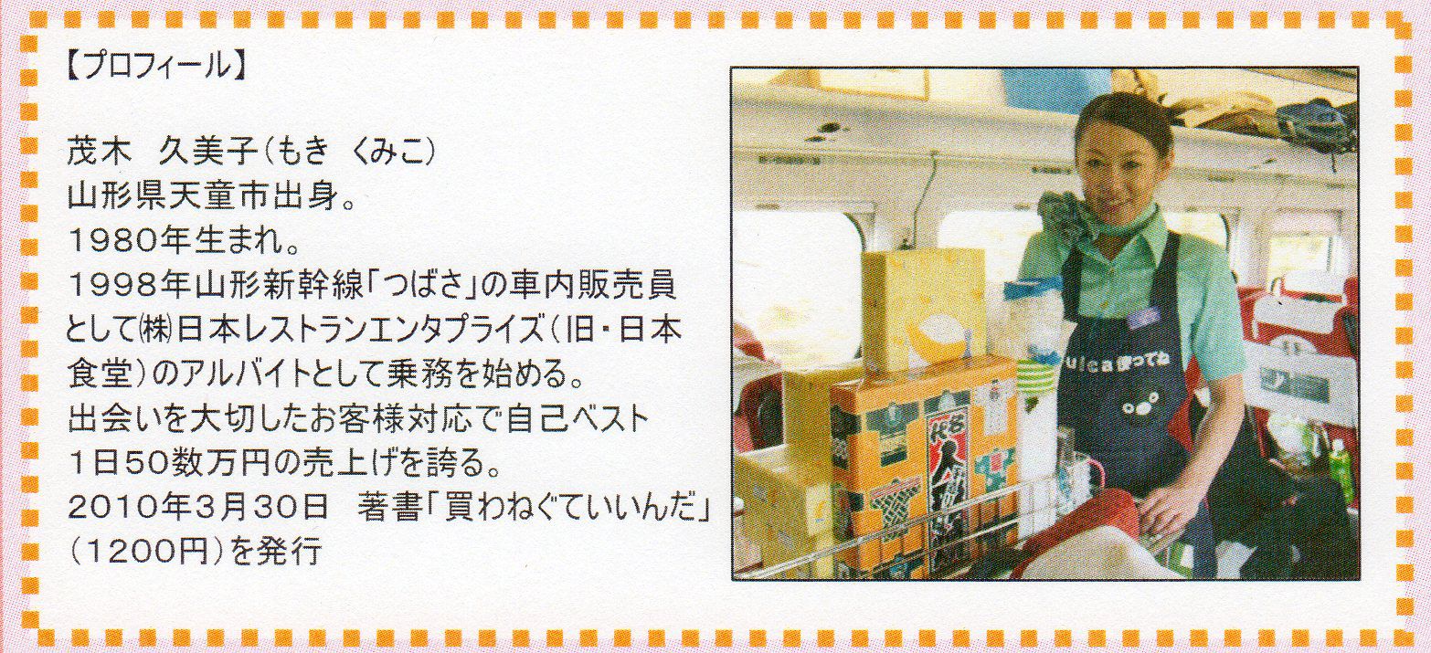 行ってきましたぁ～茂木久美子さん講演会