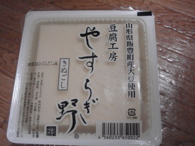 いいで《豆腐工房やすらき野》