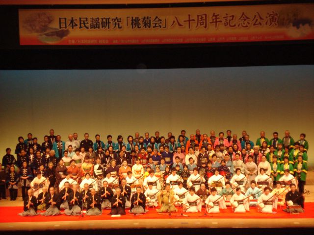 日本民謡研究「桃菊会」８０周年記念公演