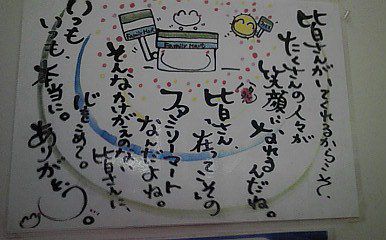 ファミマでみつけた