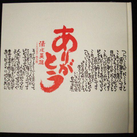 『ありがとう』の言霊