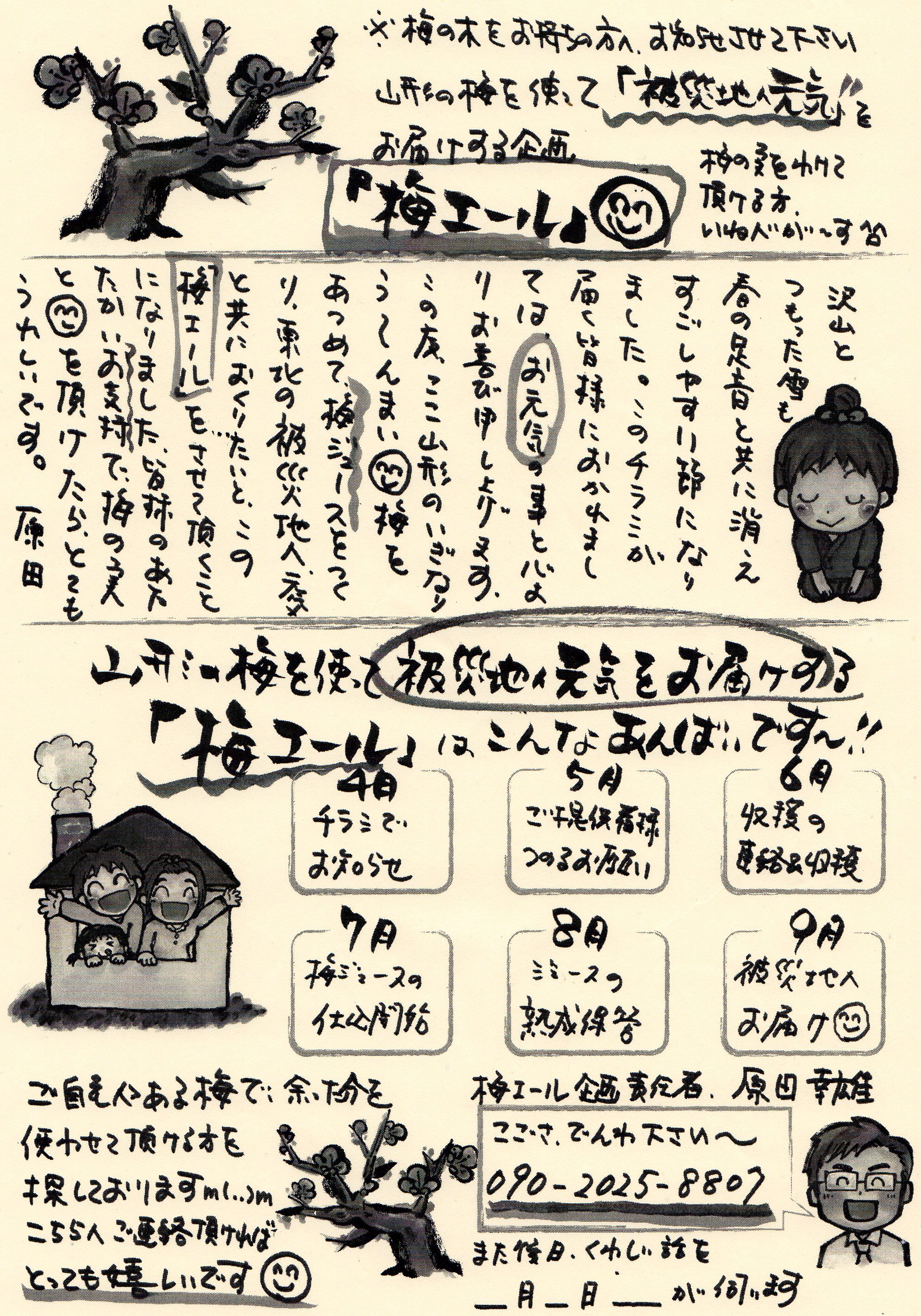 梅をお探しの方がいらっしゃいます