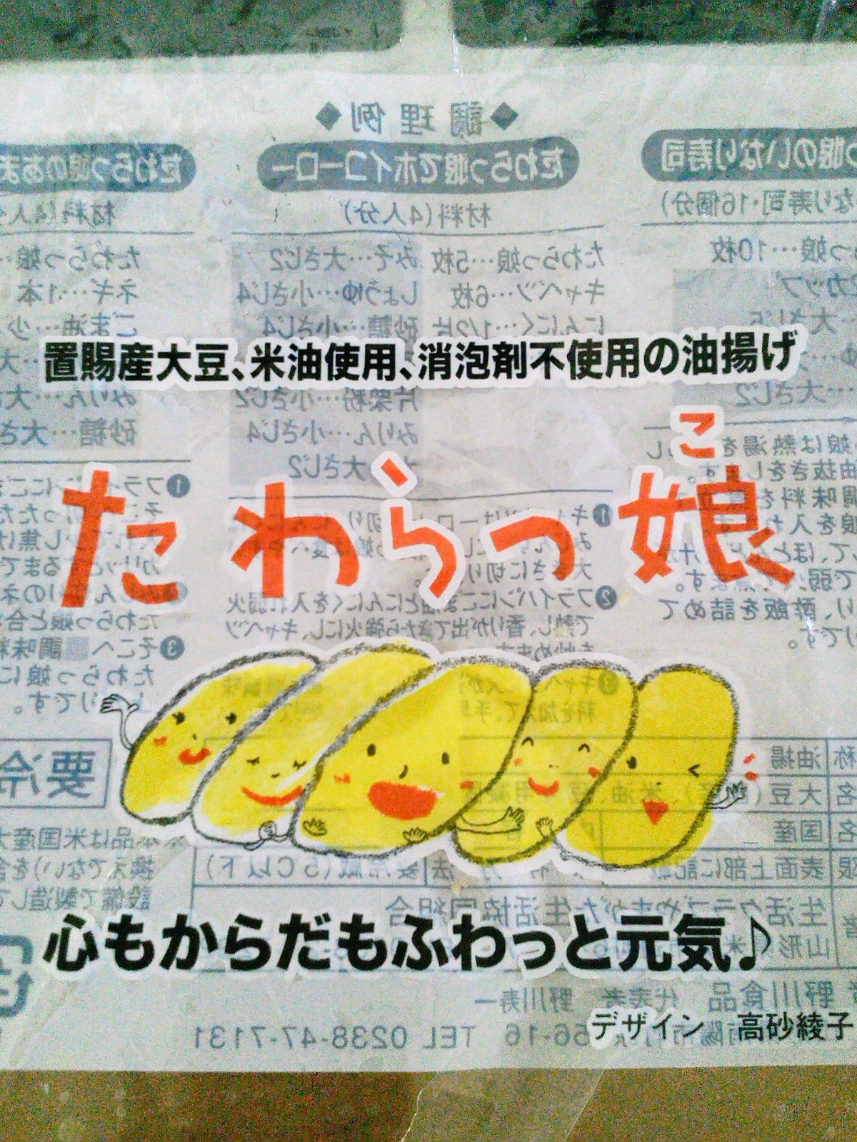 たわらっ娘