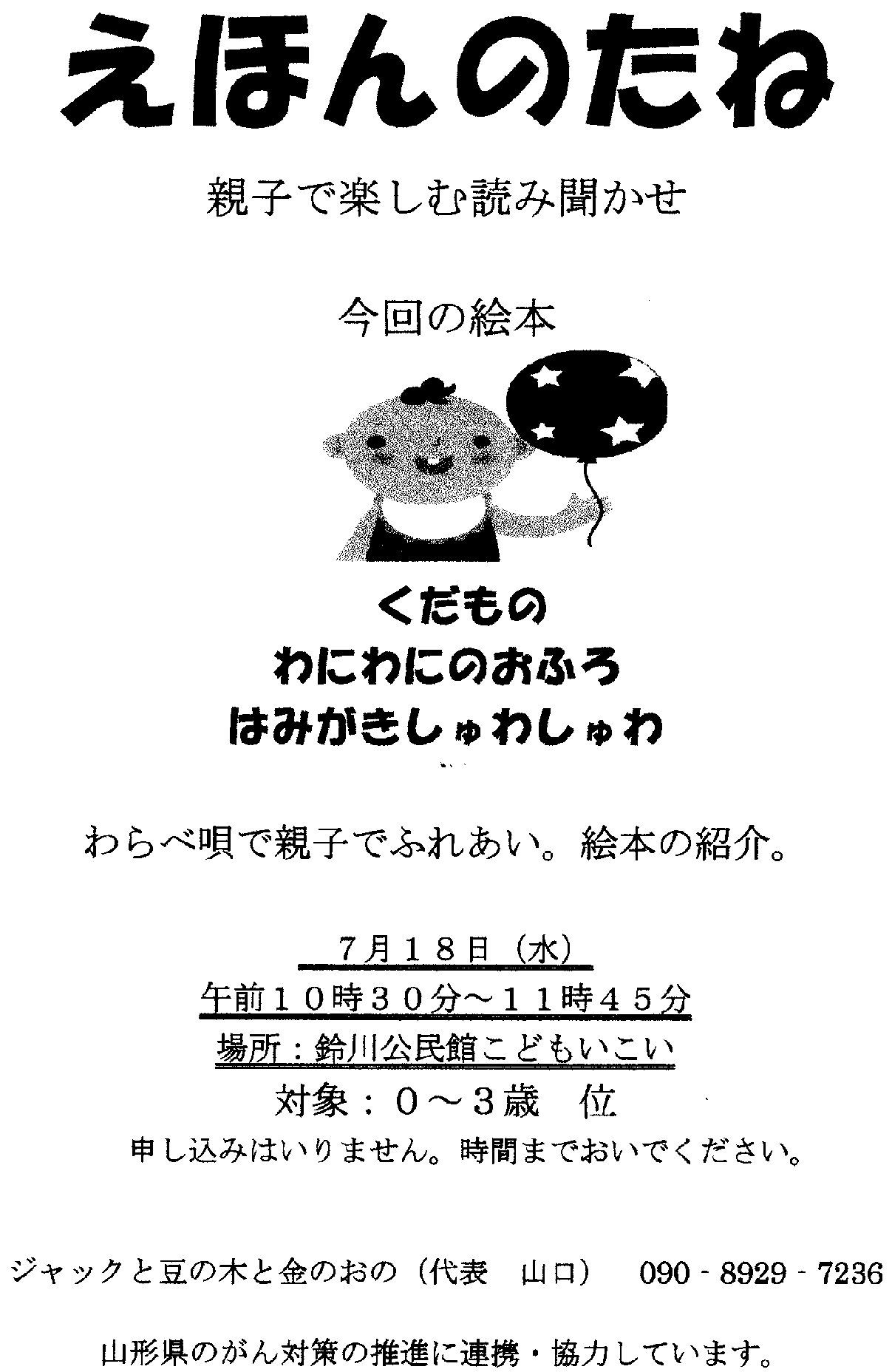 読み聞かせのお知らせ
