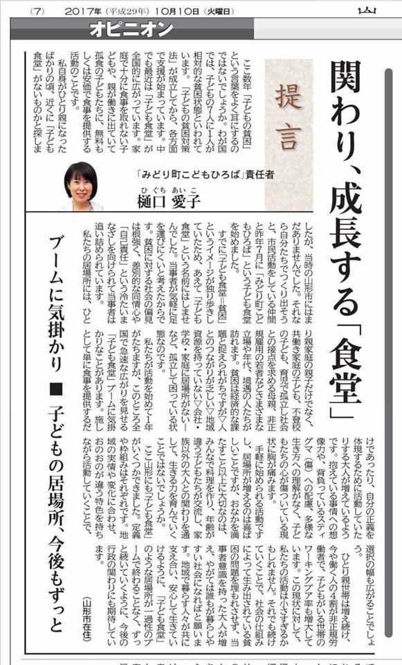 山形新聞「提言」