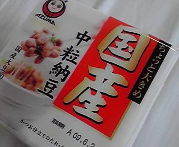 mistarbooコラムvol.22「納豆は国産大豆だね」
