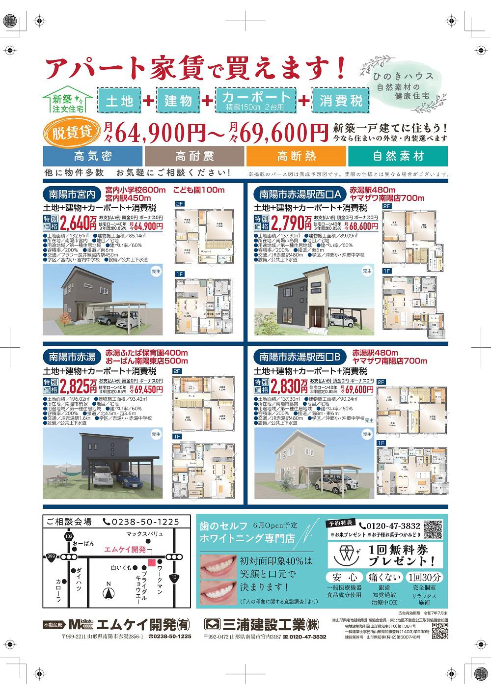 『新築・リフォーム・土地・無料相談会』開催のご案内