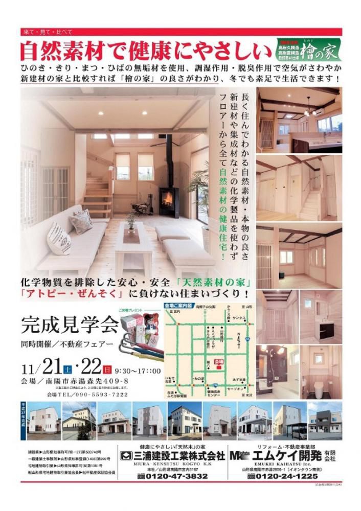 完成見学会のお知らせ