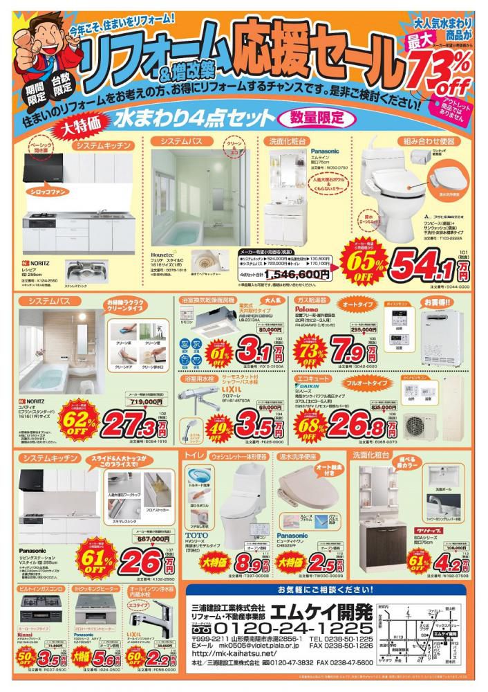 お住まいの不具合な箇所はございませんか？三浦建設工業（南陽市）