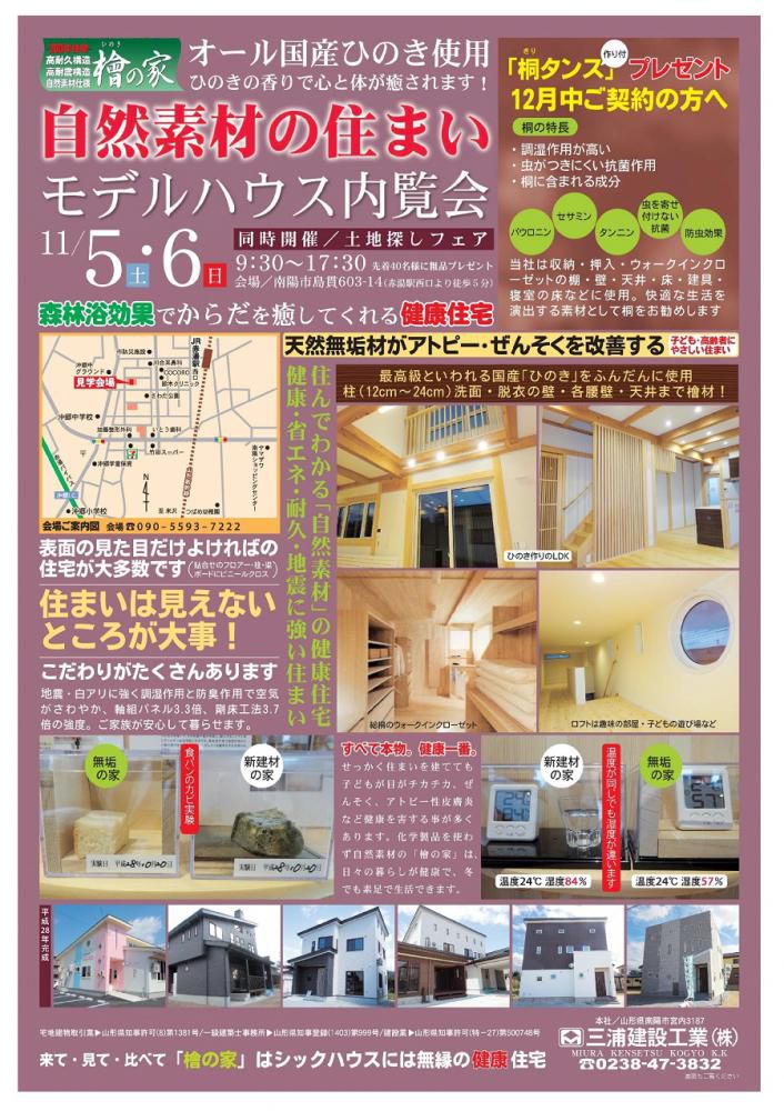 完成見学会開催中！三浦建設工業（南陽市）