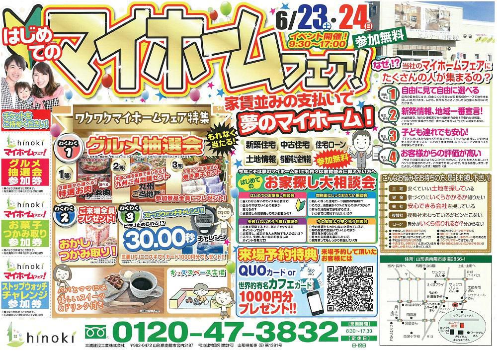 ☆マイホームフェア開催！三浦建設工業（南陽市）