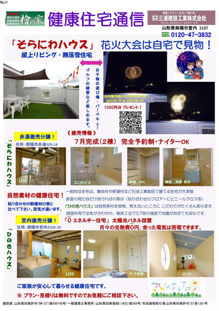 ☆ 健康通信　最新版