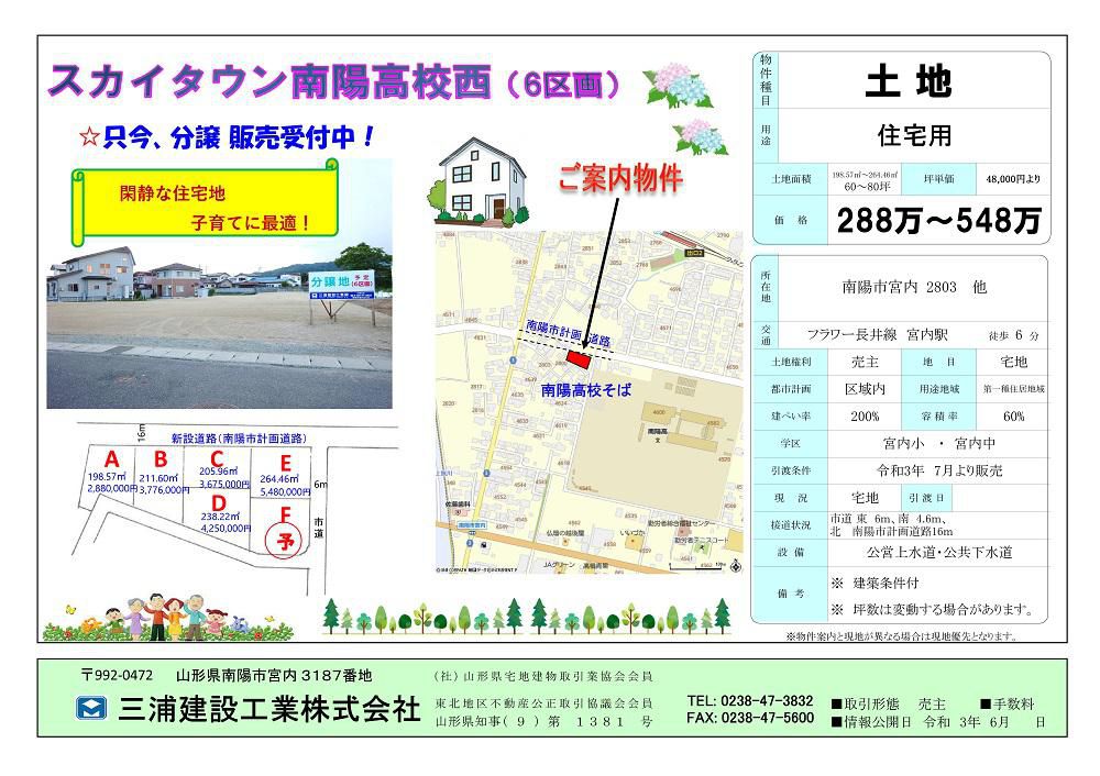 ☆分譲開始いたしました！