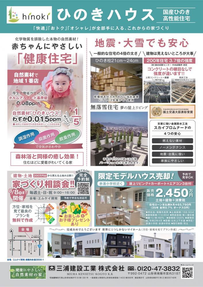 ☆家づくり相談会　開催中！！
