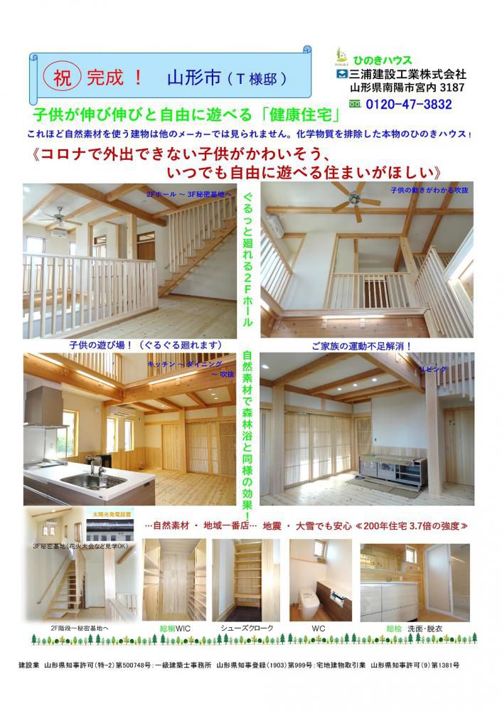 ☆祝　完成！（三浦建設工業）