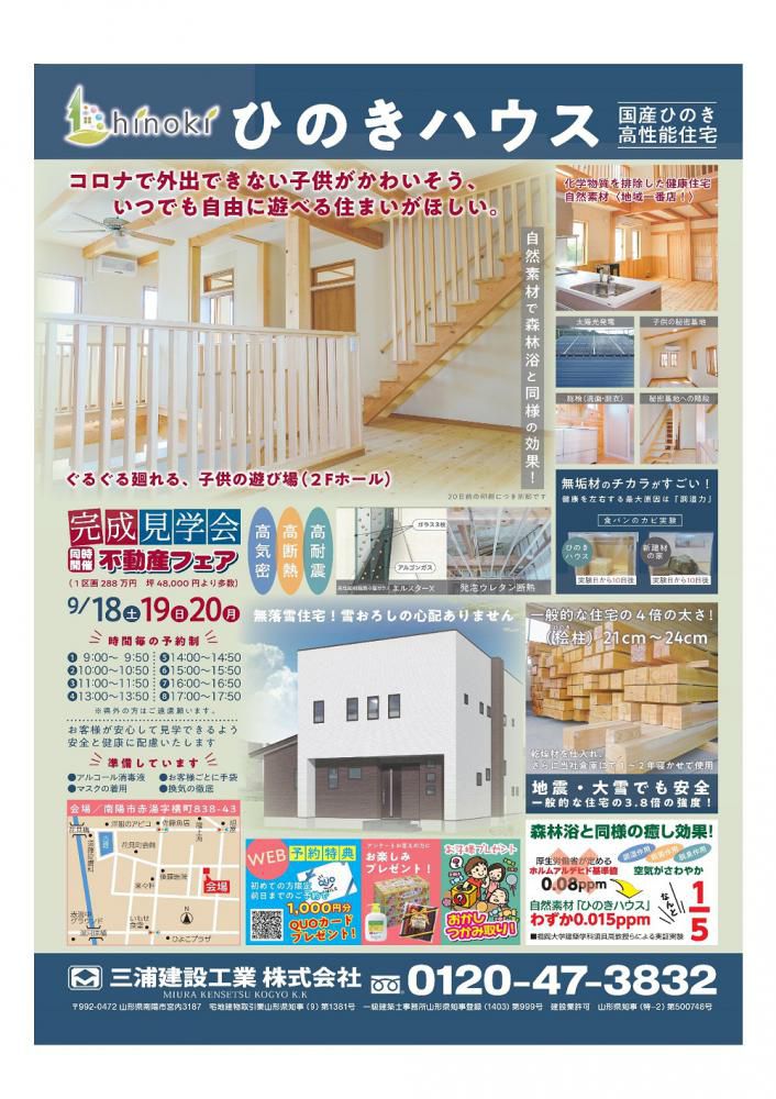 ☆完成見学会開催　三浦建設工業（南陽市）