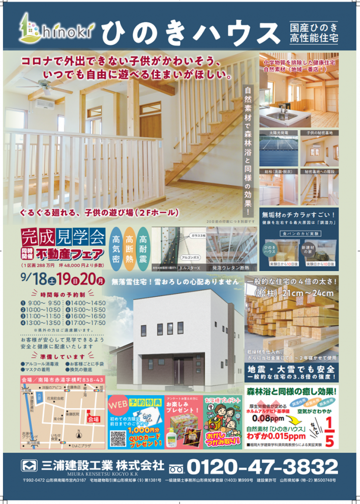 ☆完成見学会開催　三浦建設工業（南陽市）