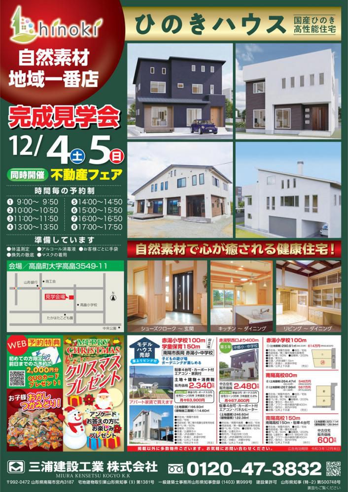 ☆完成見学会開催　三浦建設工業（高畠町）　第2弾！！