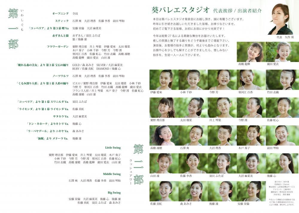 2018年　発表会の総括