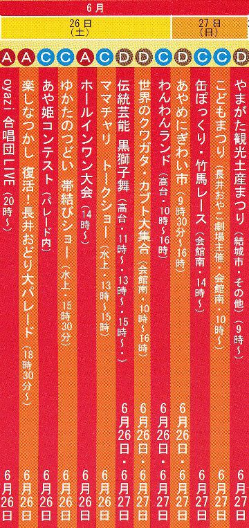 明日、明後日のイベント【長井あやめ公園】