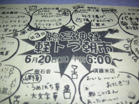 明日は朝市の日