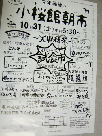 明日、朝市やります