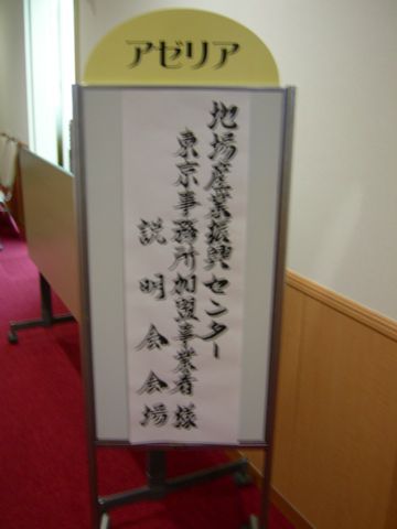 販路拡大目指して！！