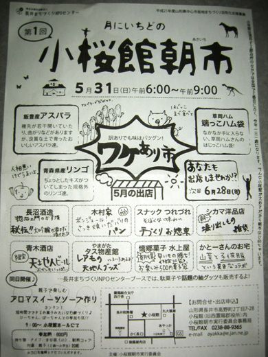 明日、朝市開催！！