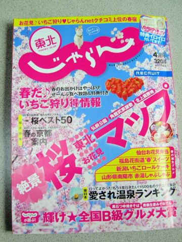 旅行雑誌に掲載！！