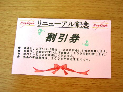 割引券進呈中！！