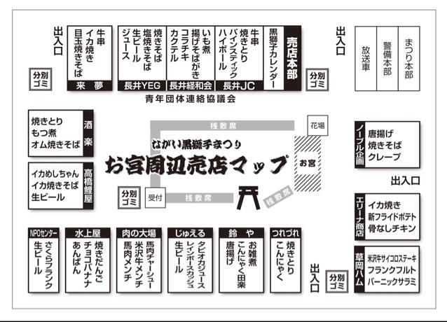 長井黒獅子祭り