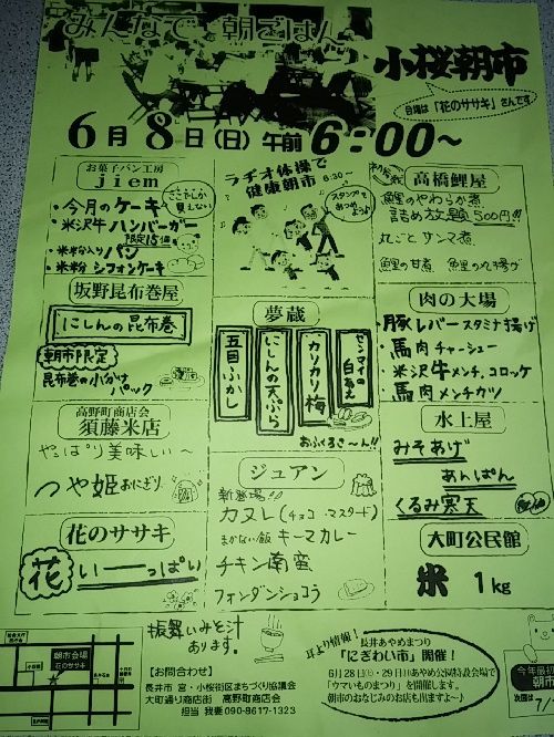 小桜朝市開催！！