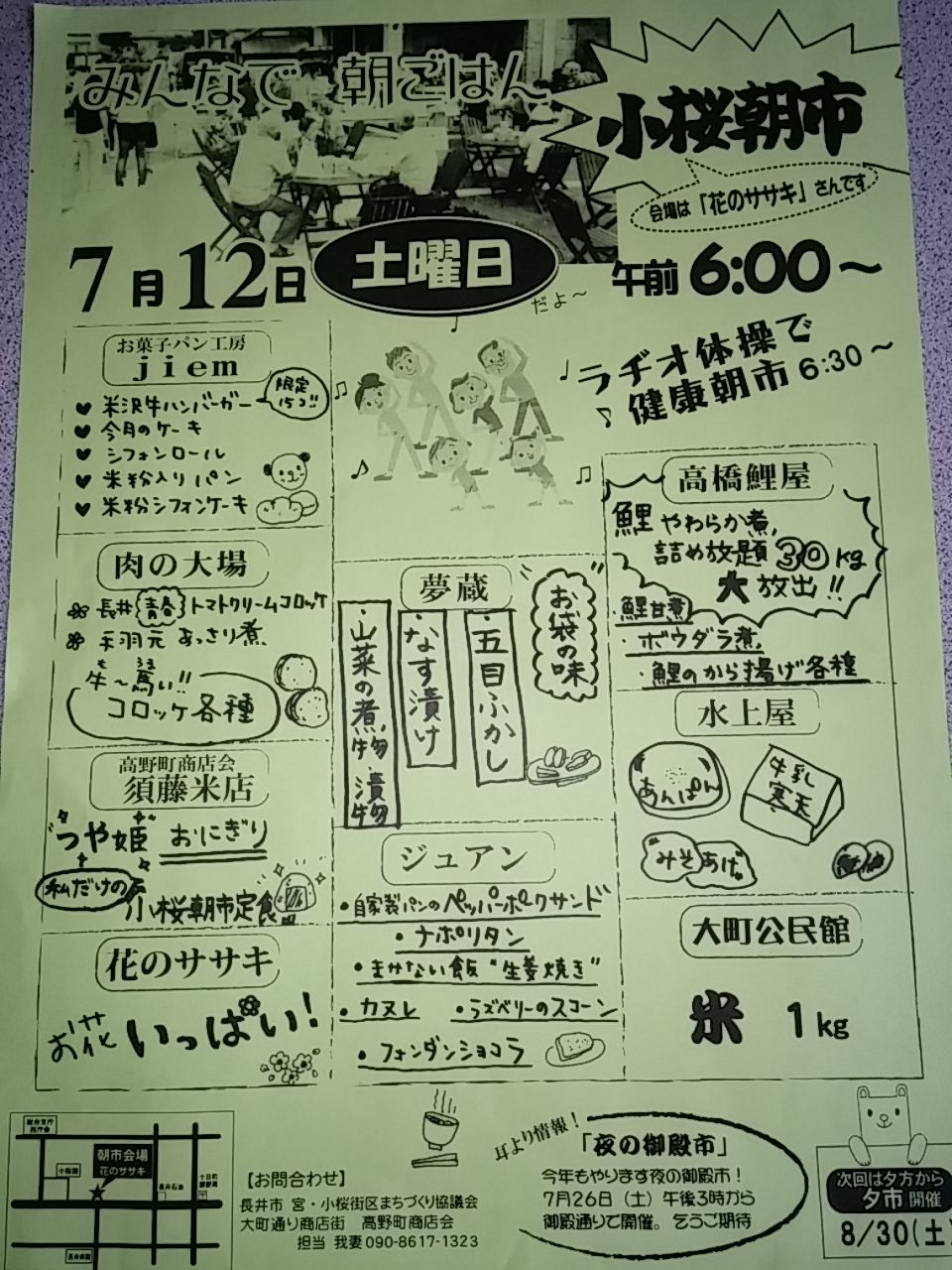 明日は朝市