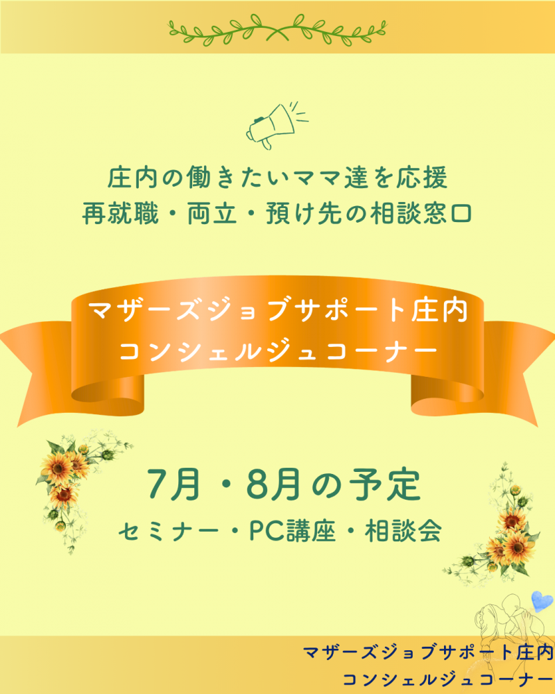 ★7、8月セミナー開催案内★