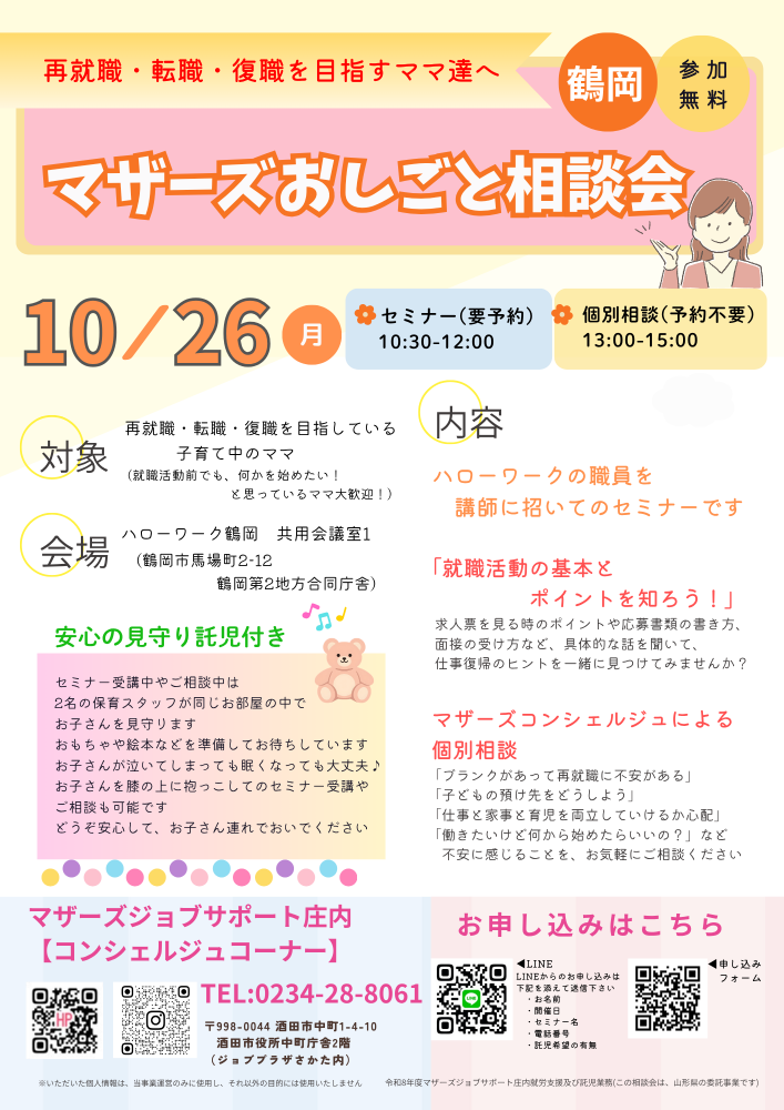 10月【就職活動の基本とポイントを知ろう! セミナー開催のお知らせ】