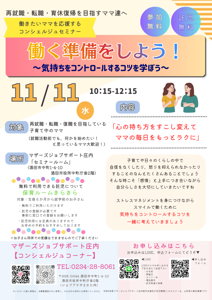 11月【働く準備をしよう!セミナー開催のお知らせ】