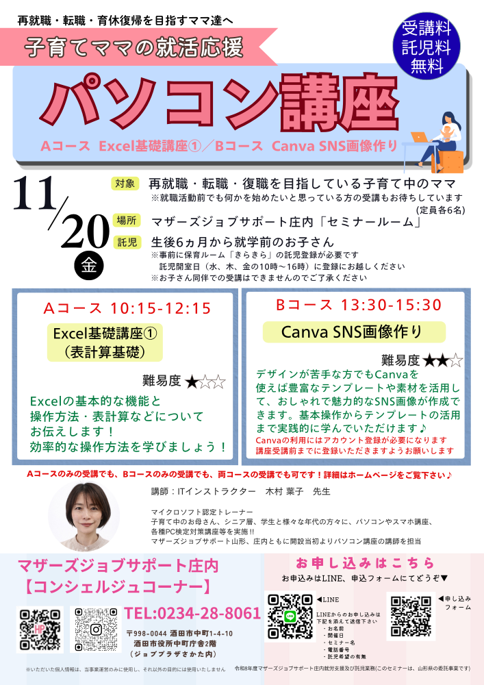 11月【パソコン講座開講のお知らせ】